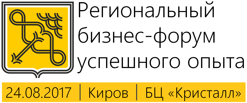 Региональный бизнес - форум успешного опыта Региональный бизнес - форум успешного опыта - информация от «Рабочие места»